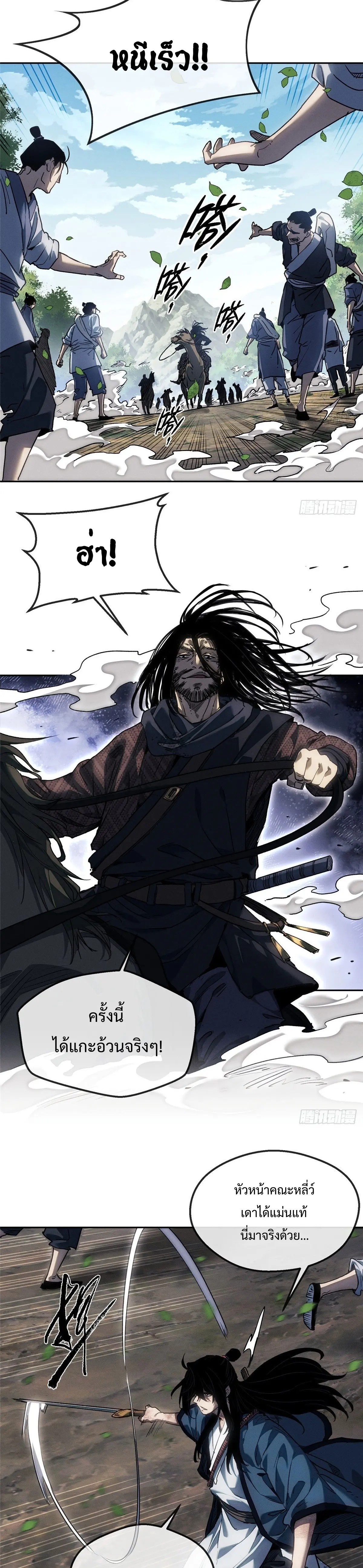 Dao of the Bizarre Immortal เซียนมรรคพิกล คนวิปลาส ตอนที่ 42 หน้า 11