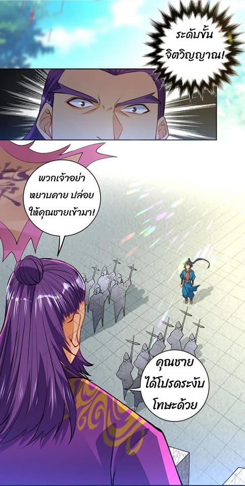 ข้ารับใช้ชั้นหนึ่ง ตอนที่ 81 หน้า 14