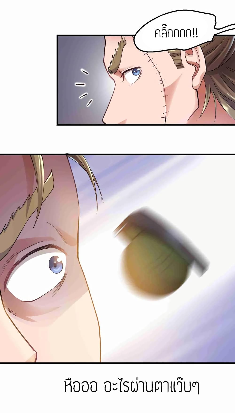 Super Warrior in Another World ทหารเซียนไปหาเมียที่ต่างโลก (กำลังแปลอยู่) ตอนที่ 55 หน้า 18