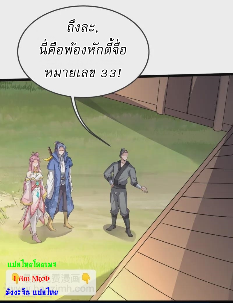 Ultimate Sovereign ยอดราชันย์แห่งใต้หล้า ตอนที่ 46 หน้า 32