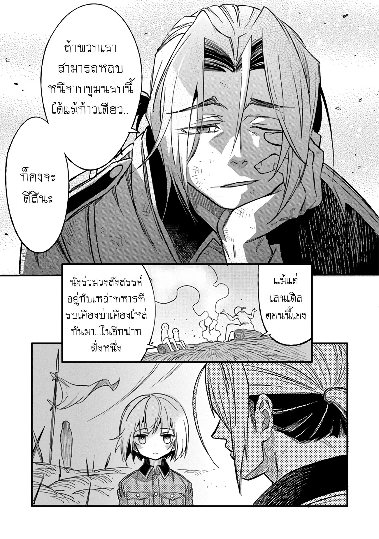 บันทึกสงครามของคุณหมอสนาม TS ตอนที่ 4 หน้า 21