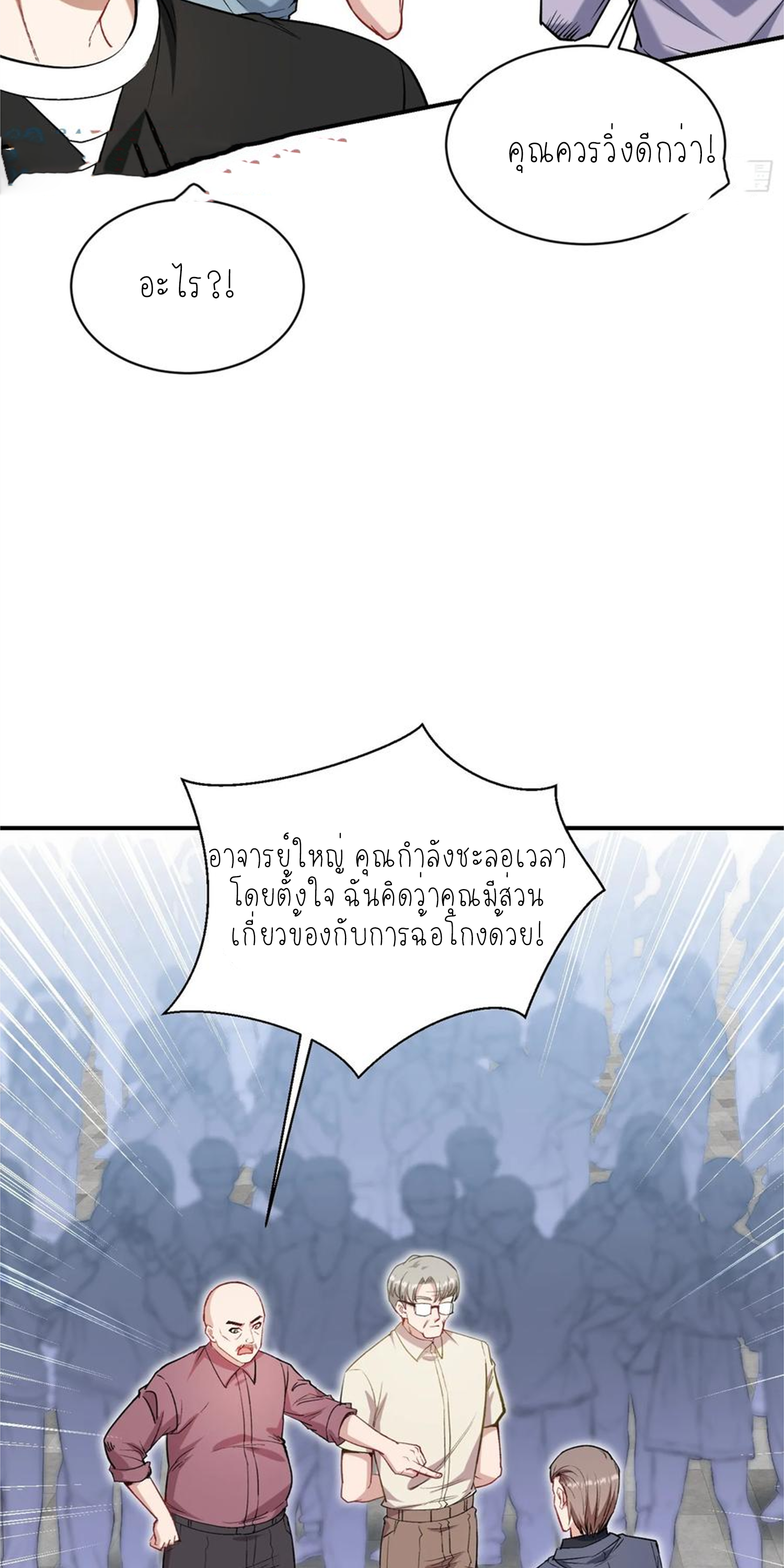 ผมไปเกาะสาวสวยกิน, แต่ตอนนี้ฉันเป็นคนร่ำรวยแล้ว~ ตอนที่ 129 หน้า 24