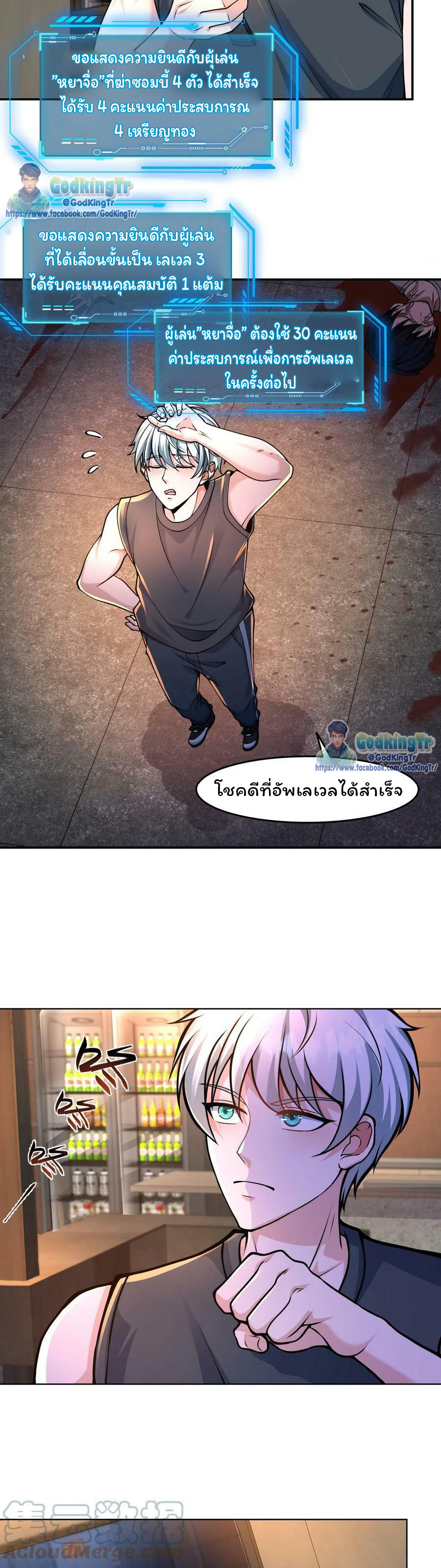 วันโลกาวินาศกับอัตราการดรอปของ 100%(Apocalypse 100% Drop Rate) ตอนที่ 10 หน้า 18