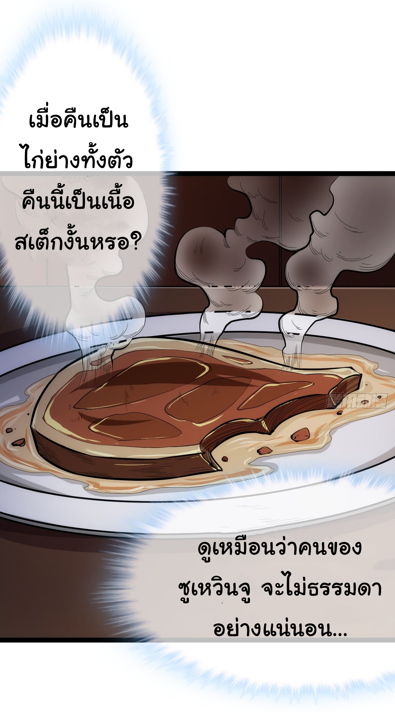 Demon Emperor ตอนที่ 29 หน้า 21
