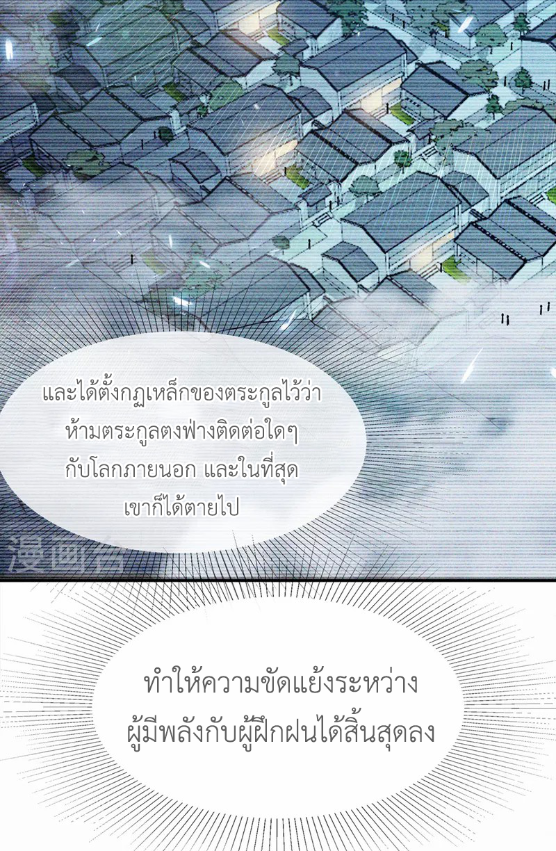 (จบ) Cultivate Immortality in The World of Superpowers (ปรมาจารย์ผู้ฝึกตนในโลกฮีโร่) ตอนที่ 54 หน้า 23