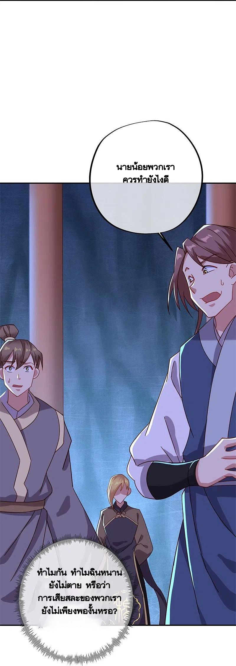 peerless battle spirit ตอนที่ 379 หน้า 44