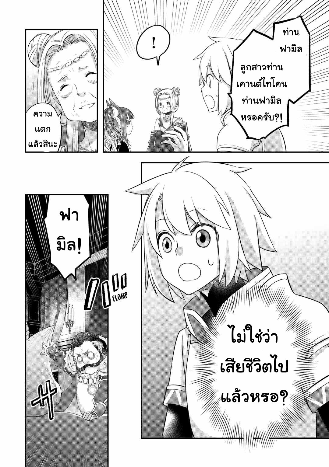 Kanchigai No Atelier Master ตอนที่ 46 หน้า 18