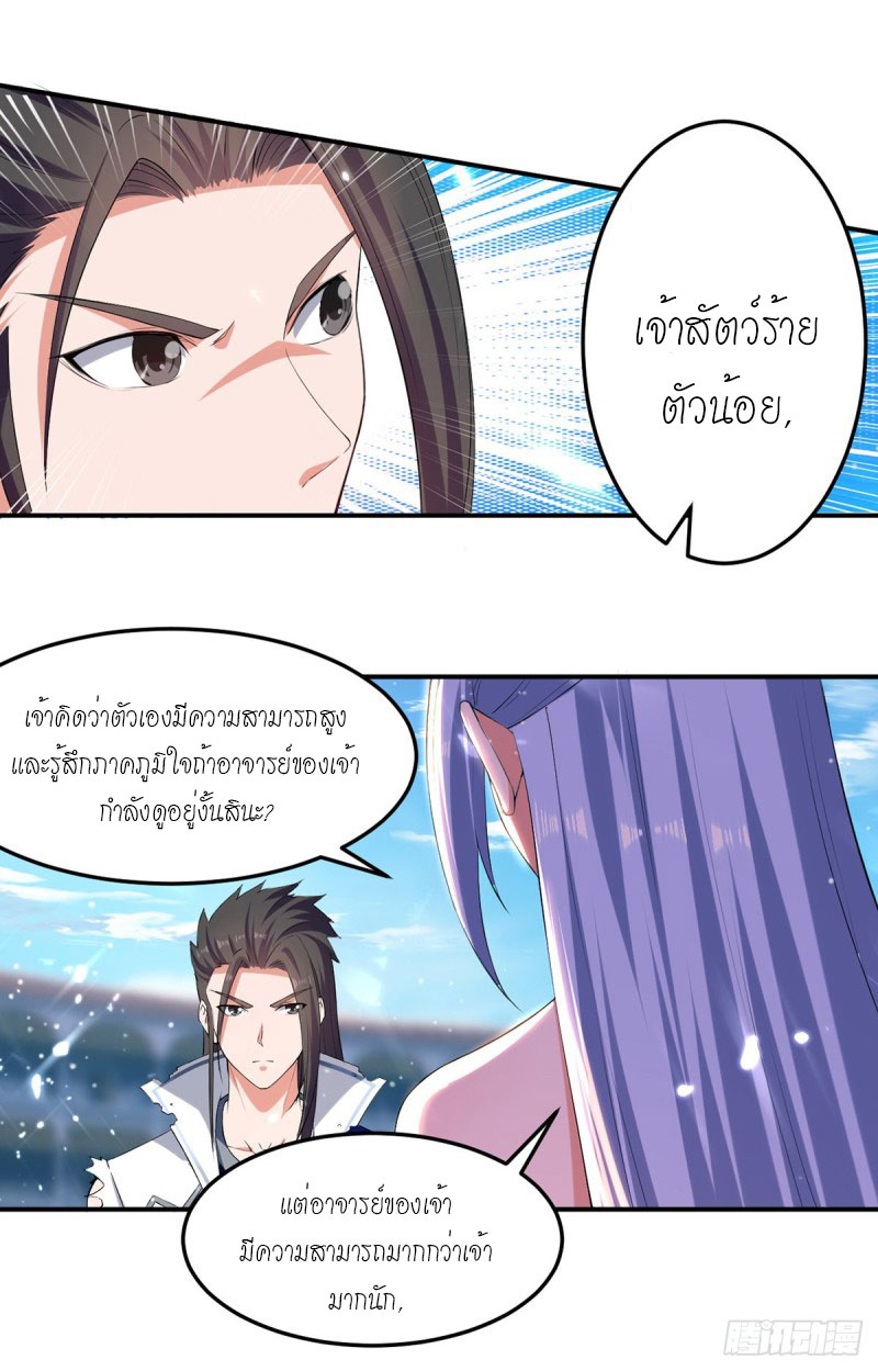 Peerless Martial Spirit ตอนที่ 36 หน้า 8
