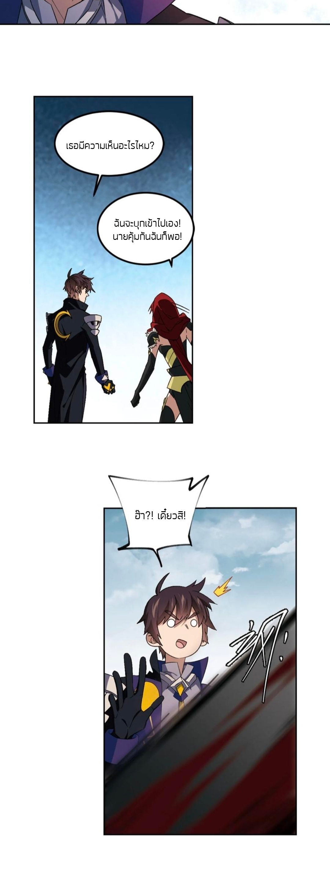 จอมเวทย์กังฟู ตอนที่ 105 หน้า 24