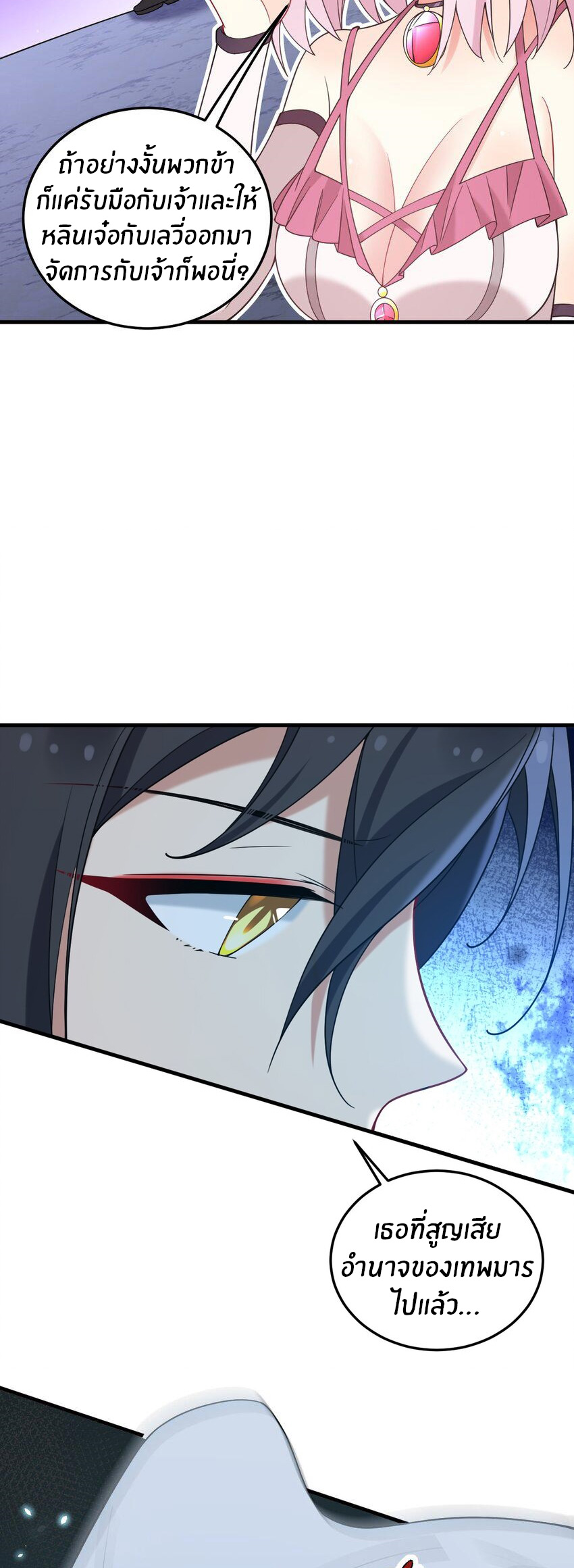 Immortal Me And Eldritch Wife ตอนที่ 40 หน้า 11