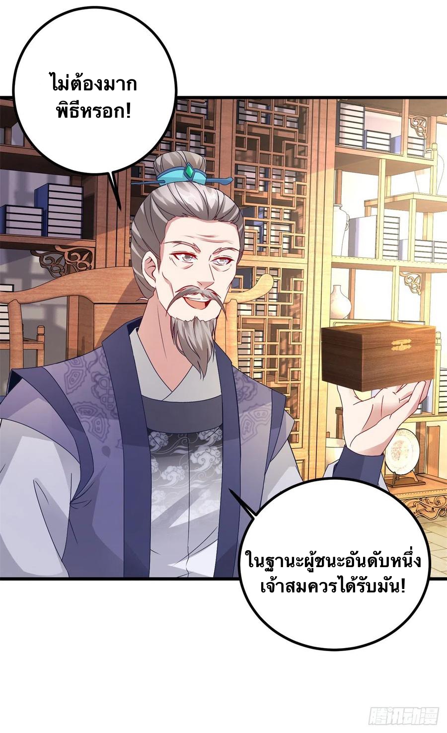 จักรพรรดิวิญญาณศักดิ์สิทธิ์ (ทันจีน) ตอนที่ 184 หน้า 26