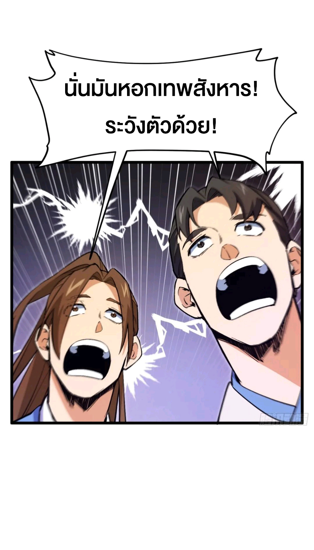 กำเนิดร่างเทวะบรรพกาล ตอนที่ 92 หน้า 16