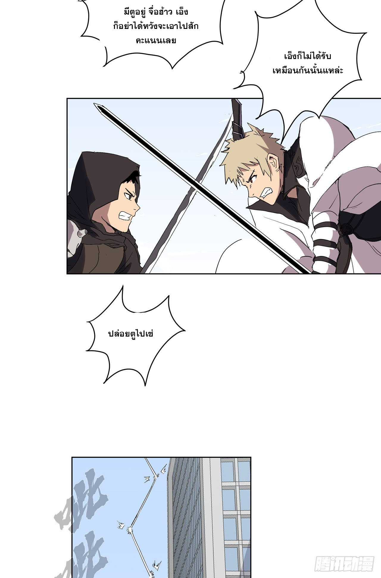 Cultivator vs Superhero (ทันจีน) ตอนที่ 60 หน้า 29