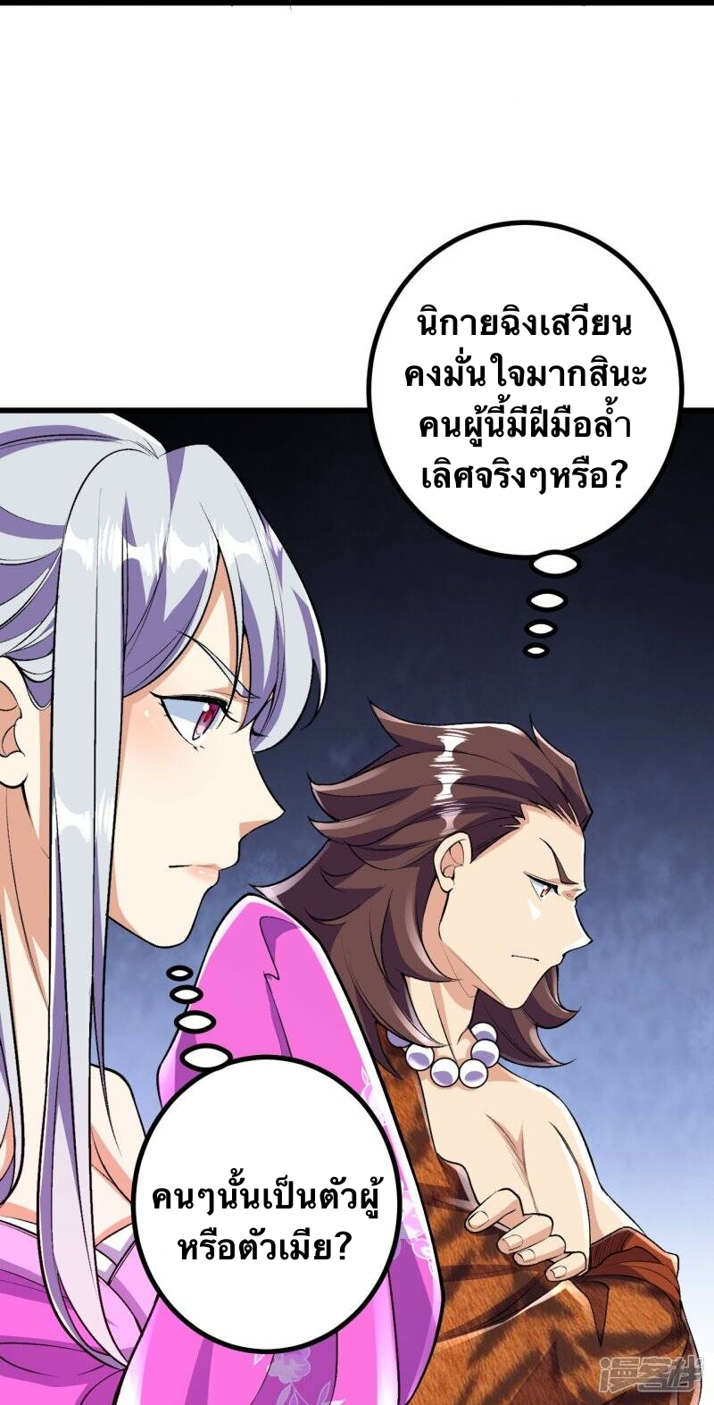 บรรพบุรุษผู้ขัดเกลากายา (ทันจีน) ตอนที่ 70 หน้า 31