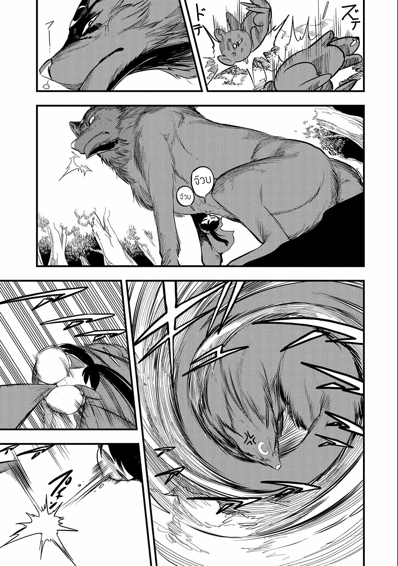 ชีวิตใหม่ของมหาปราชญ์สุดหื่น ตอนที่ 2 หน้า 9