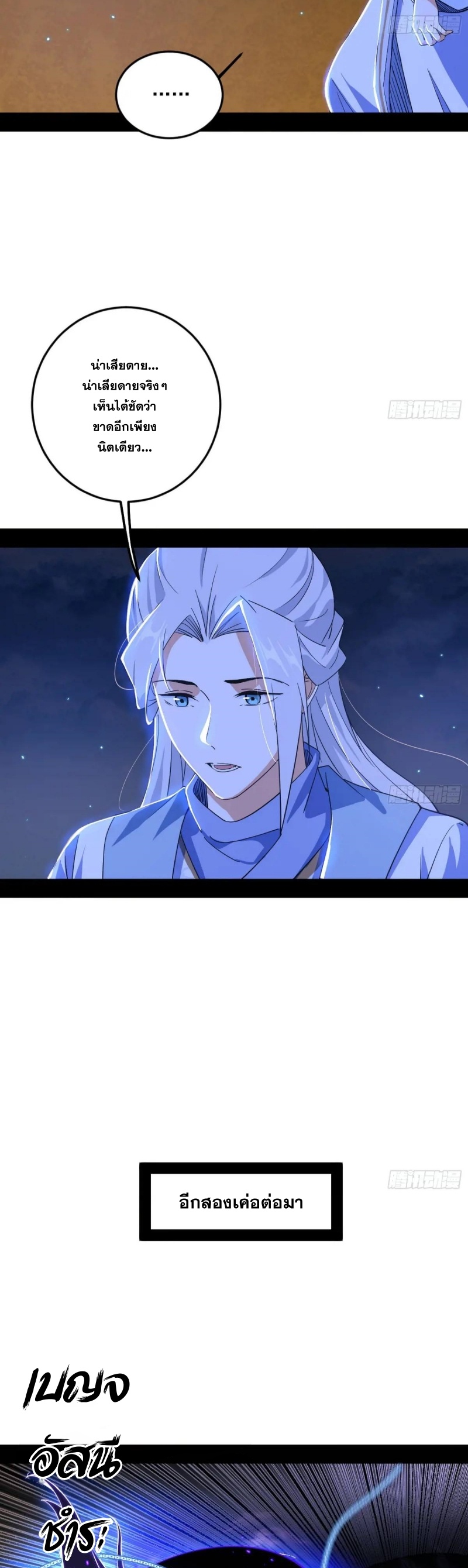 I'm an Evil God ข้าคือจักรพรรดิปีศาจ ตอนที่ 465 หน้า 21