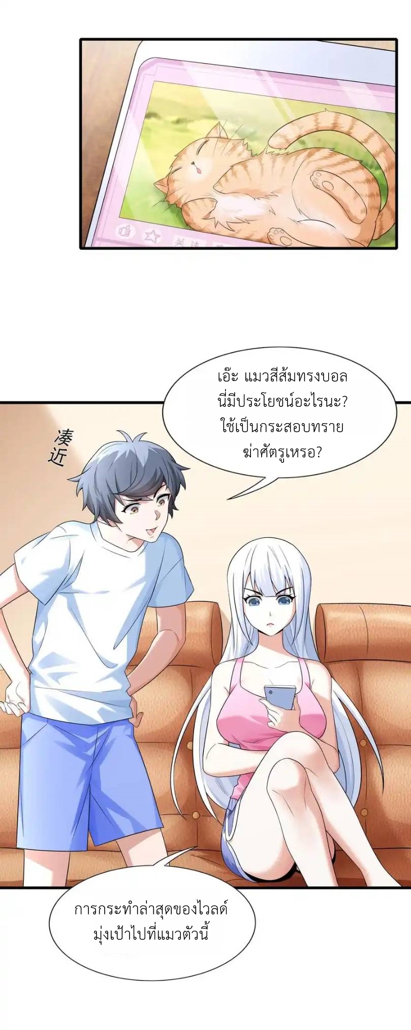 There Will Always Be Someone To Disturb My AFK Life ตอนที่ 6 หน้า 39