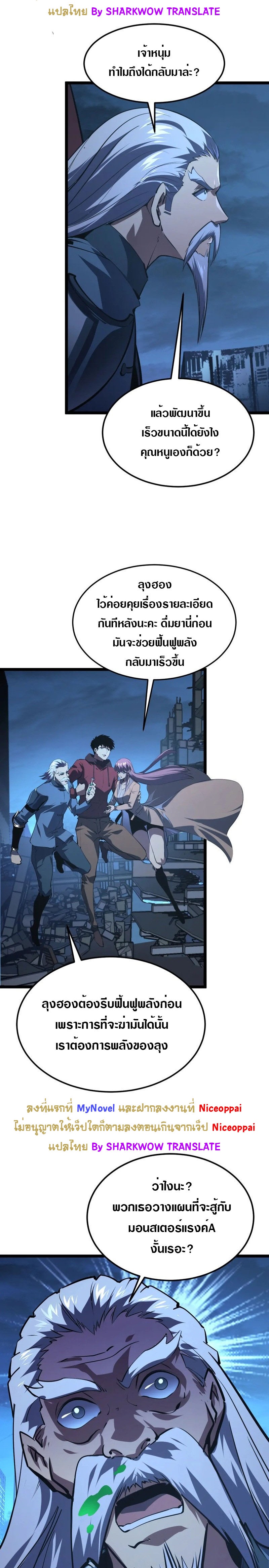 Rise From The Rubble |  เศษซากวันสิ้นโลก ตอนที่ 115 หน้า 17