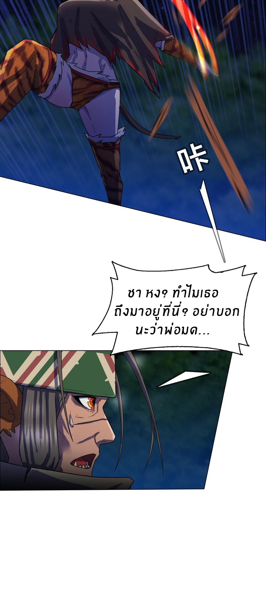 I was the village chief in a primitive society (ชนต้นฉบับ) ตอนที่ 12 หน้า 6