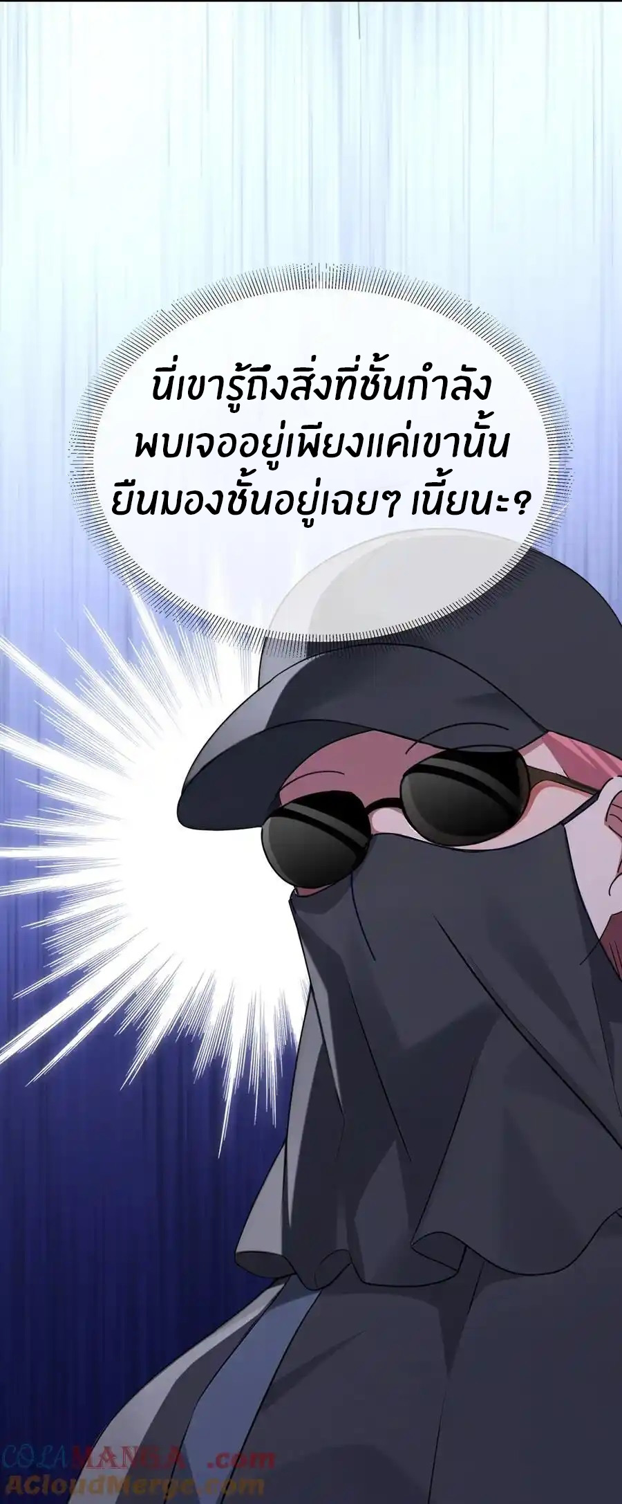 ลงจากภูเขาเพื่อมาเป็นเบ๊ภรรยา ตอนที่ 56 หน้า 7