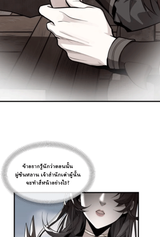 จอมมารสุดแกร่ง ล้างแค้นศิษย์ทรยศ ตอนที่ 66 หน้า 13