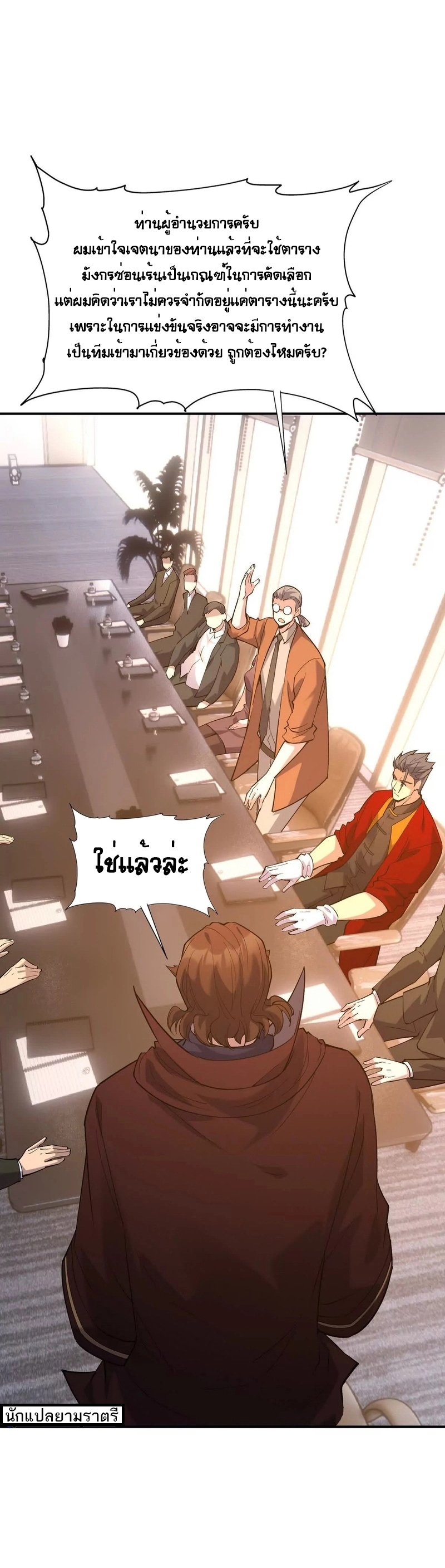 การเกิดใหม่ของจ้าวแห่งสัตว์อสูร ตอนที่ 13 หน้า 7
