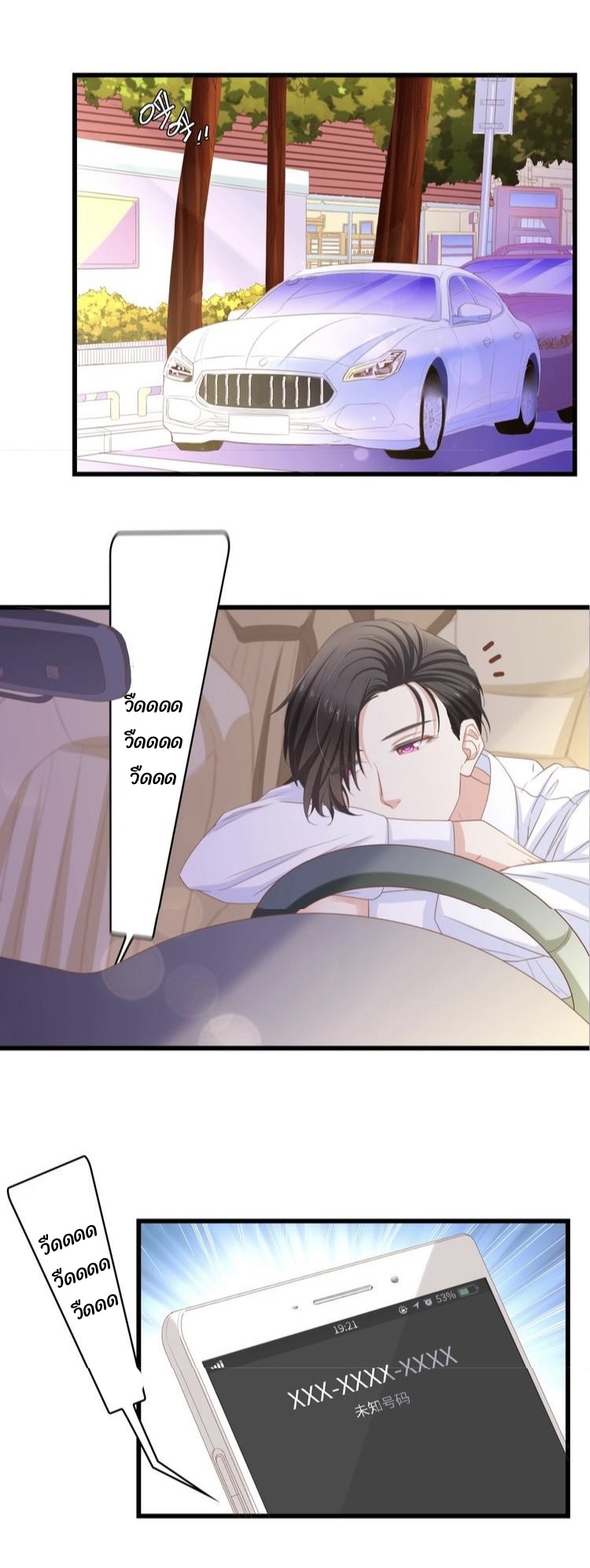 ภรรยาสุดสวยของท่านประธานสุดหล่อ ตอนที่ 1 หน้า 64