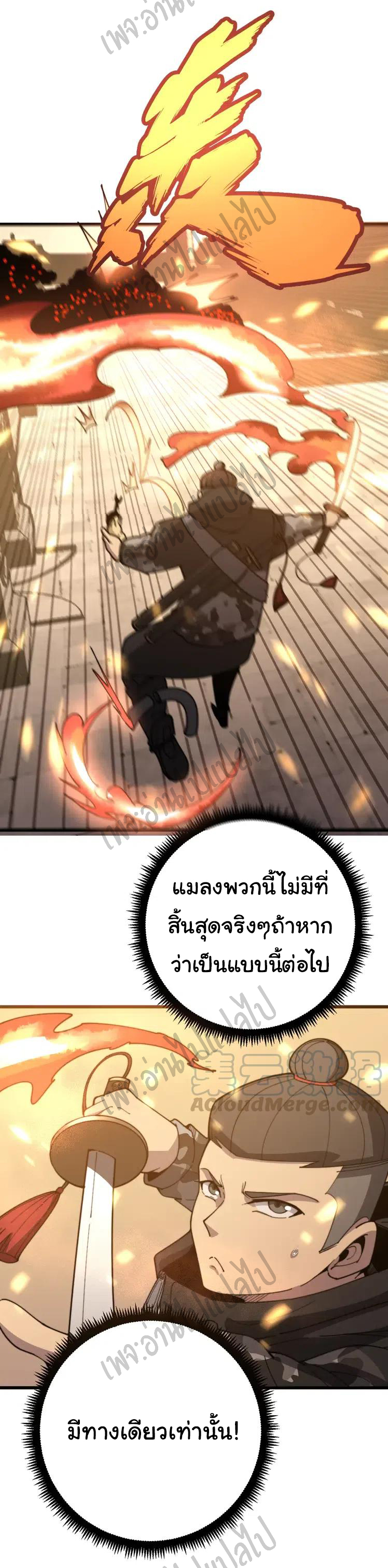 Bad Hand Witch Doctor สุดยอดพ่อมดหมอผี ตอนที่ 115 หน้า 40