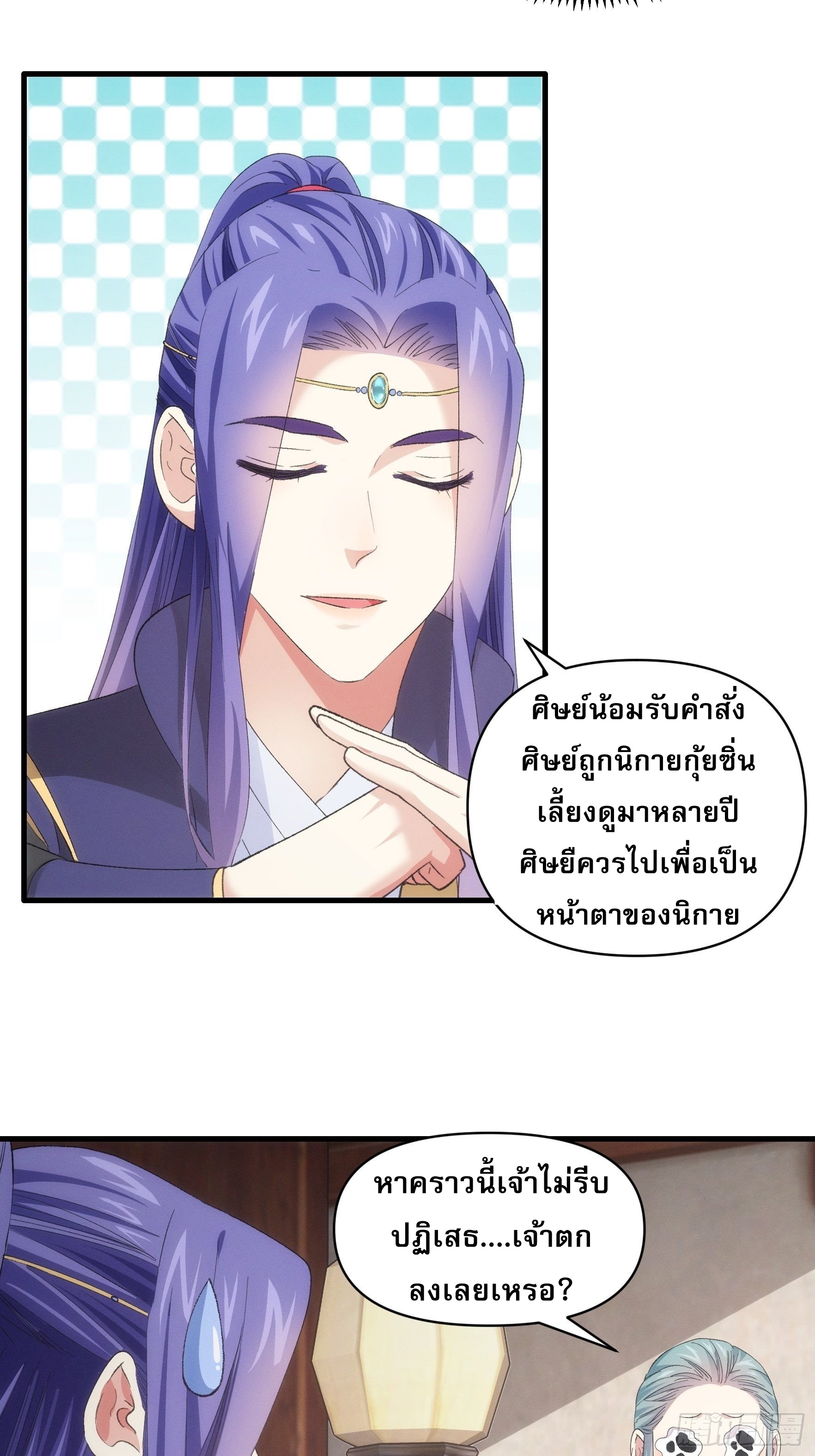 ข้าจะกำหนดชะตาตัวเอง ทันจีน ตอนที่ 51 หน้า 13