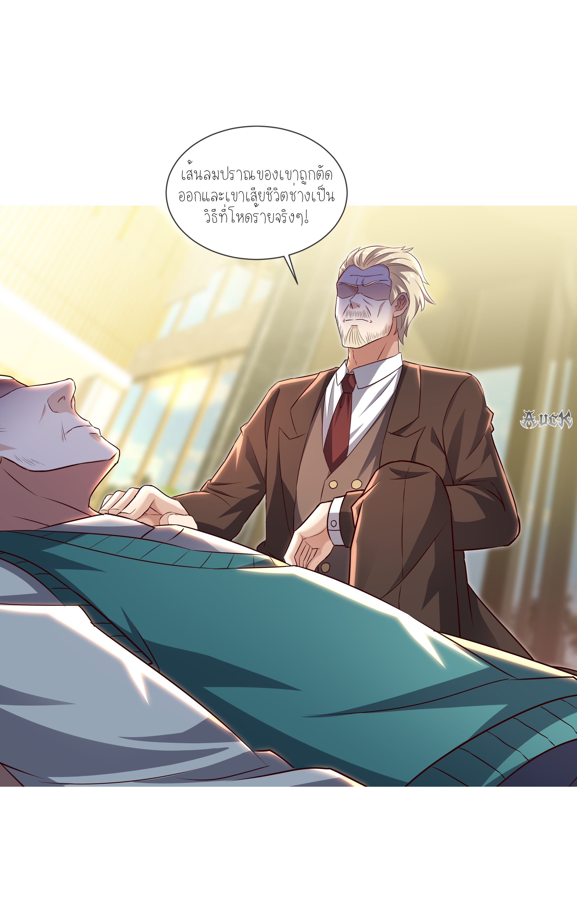 ลูกเขยผู้บ้าคลั่ง (จักรพรรดิอมตะ) ตอนที่ 3 หน้า 2