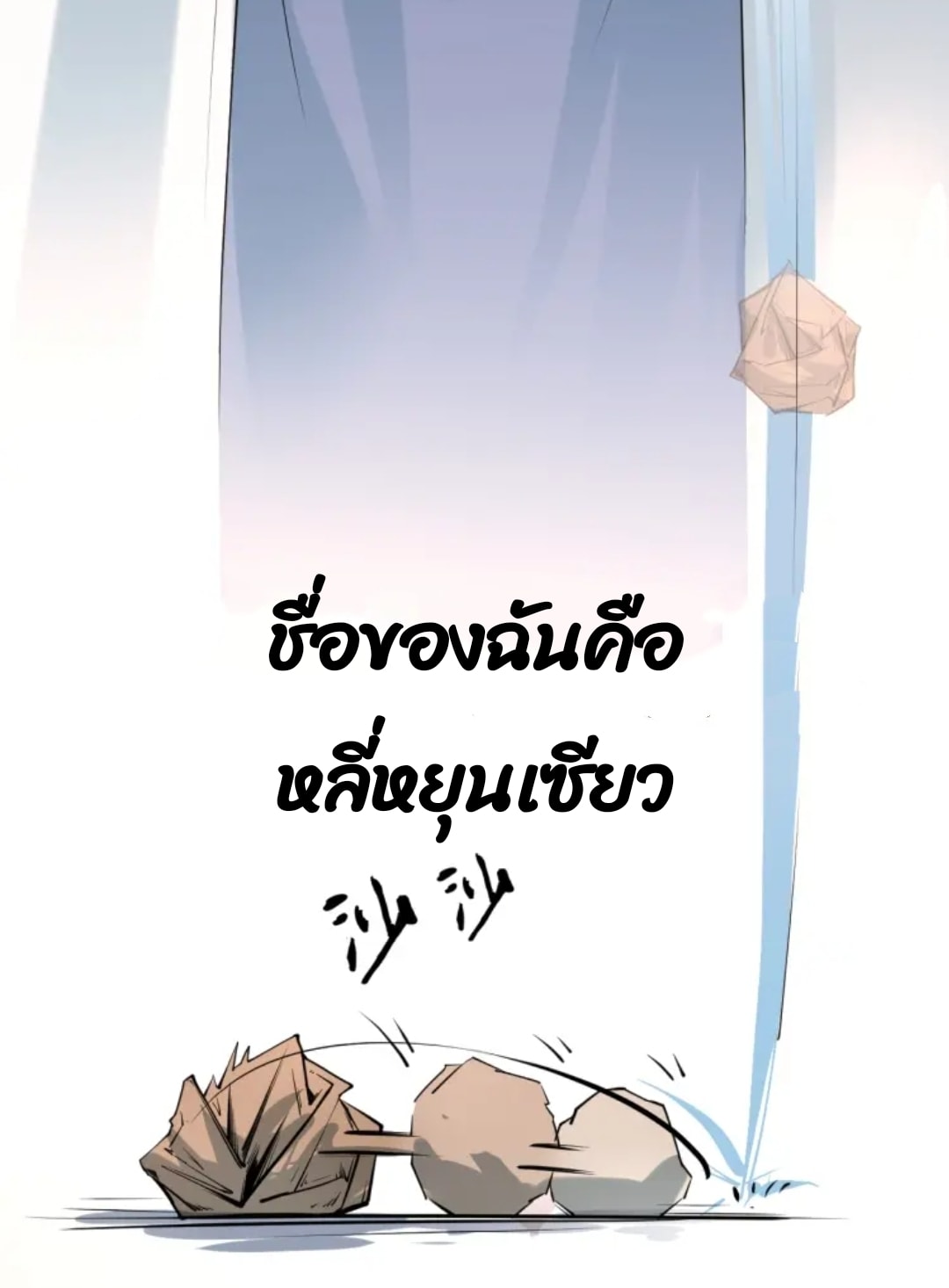 จักรพรรดิ์สูงสุดนิรันดร์ ตอนที่ 2 หน้า 49