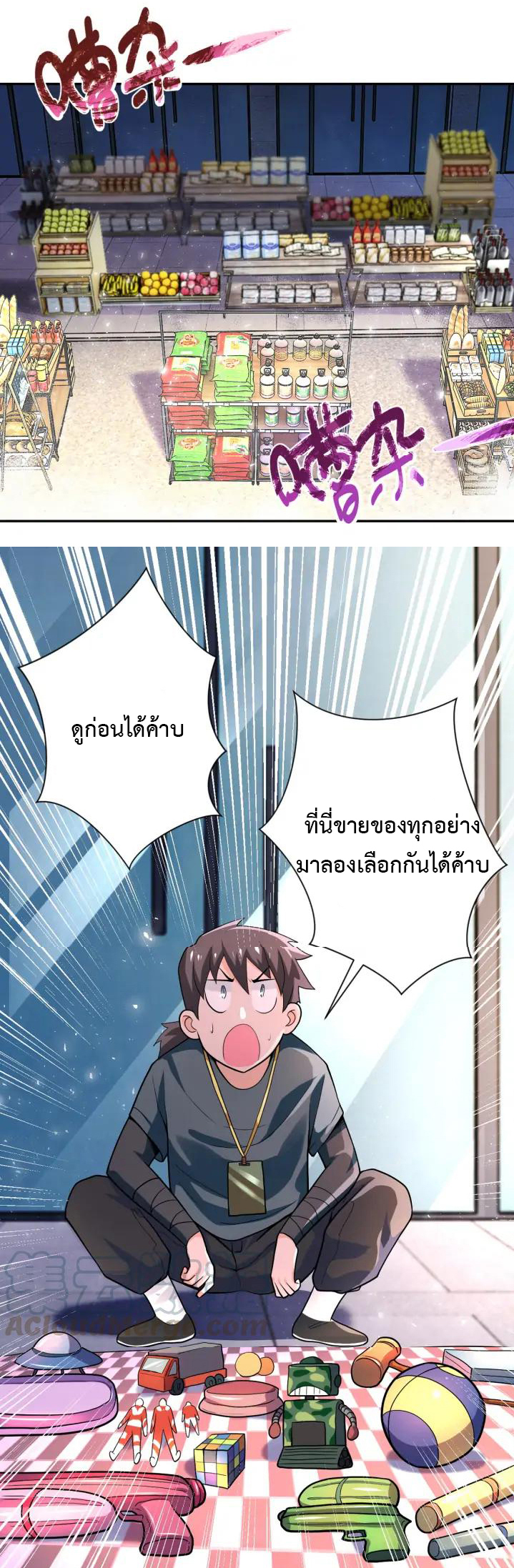 Apocalyptic Super System ตอนที่ 104 หน้า 12