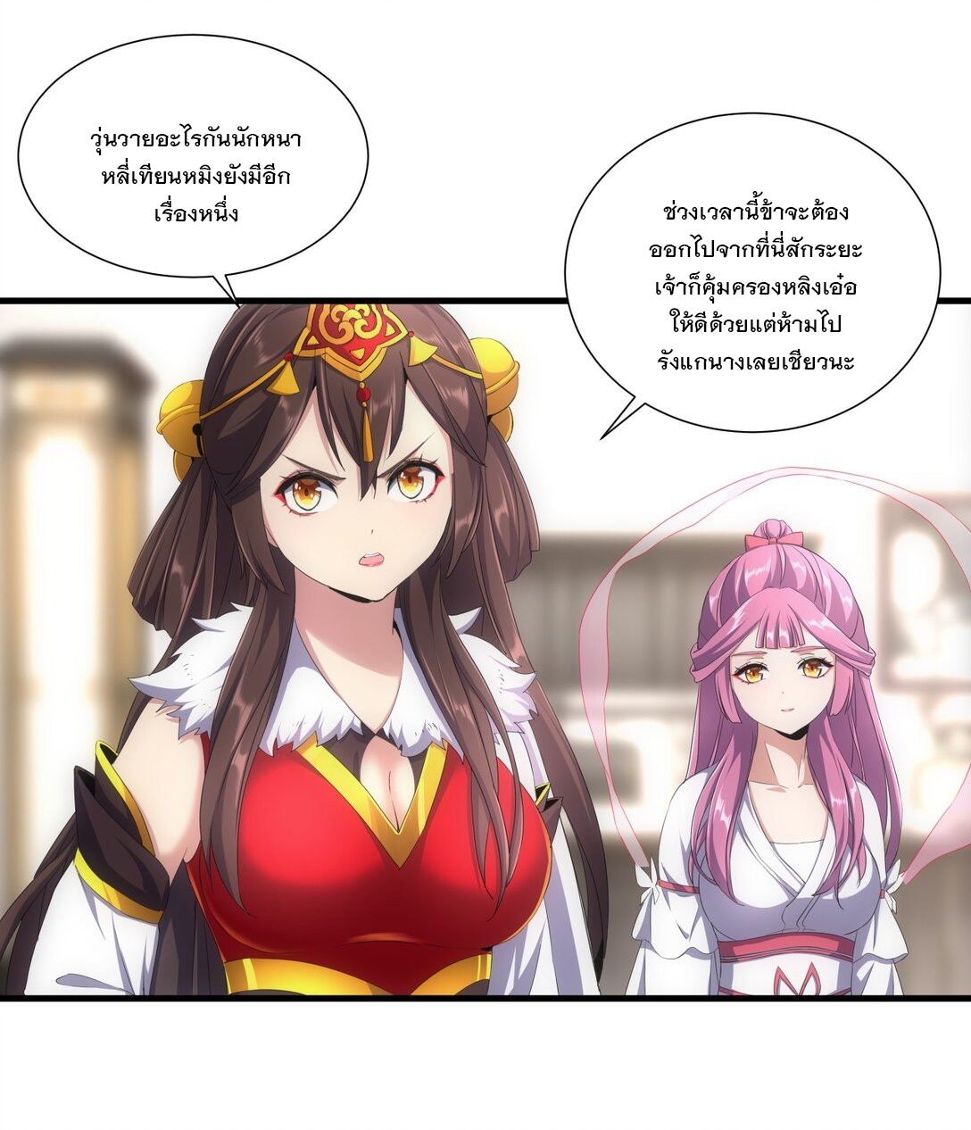 มหาเทพเอกะหมื่นบรรพกาล (จบ) ตอนที่ 34 หน้า 15