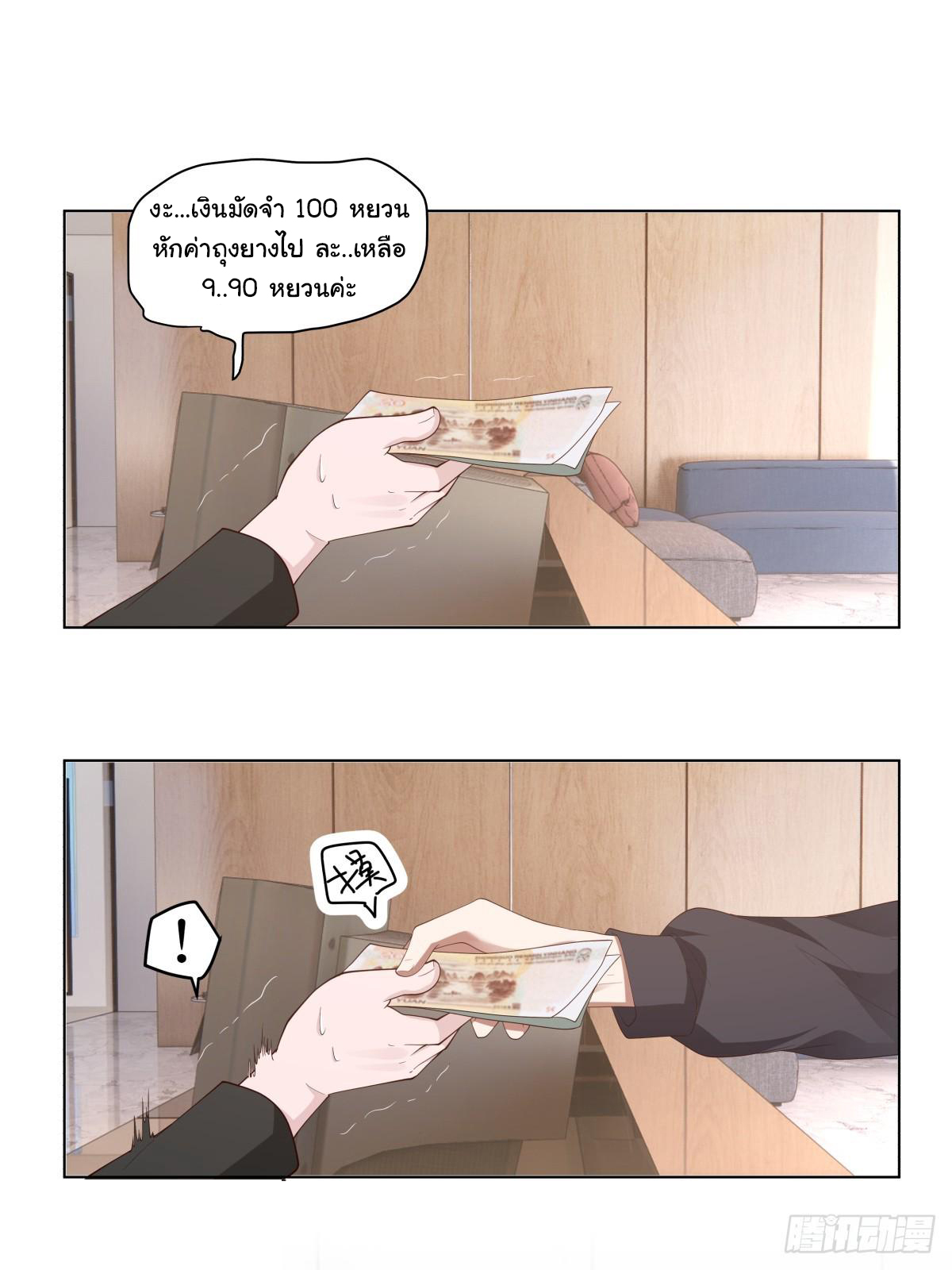 ผมไม่ได้อยากกลับมาเกิดใหม่เลยจริงๆ ตอนที่ 103 หน้า 23