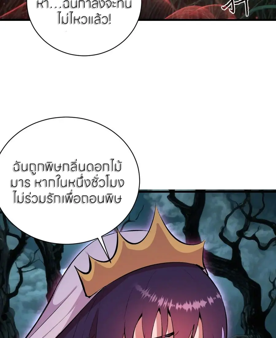 ราชาแห่งแวมไพร์ กับความฮาเร็ม ตอนที่ 65 หน้า 33