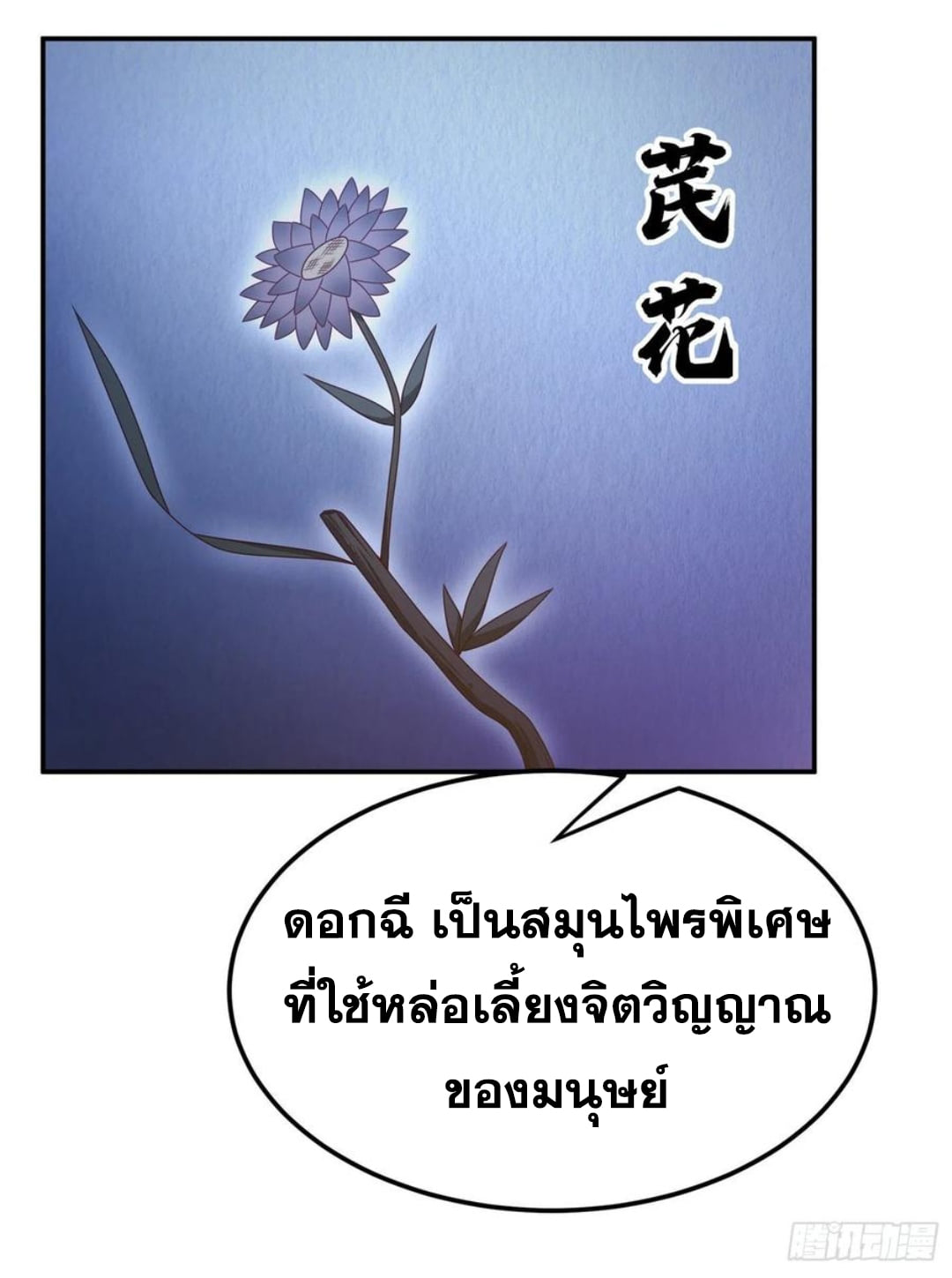 Wu ni ตอนที่ 178 หน้า 32