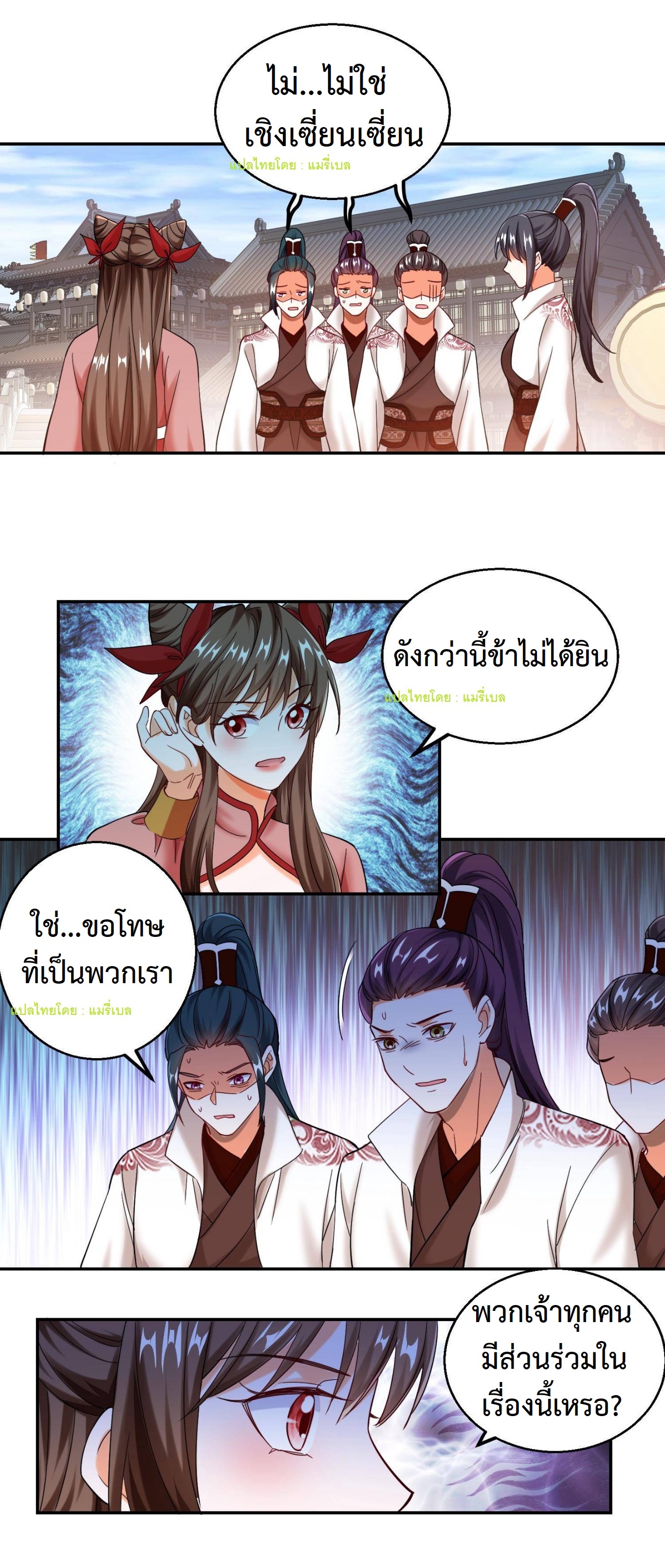 ปีศาจที่ไร้เทียมทานในโลก ตอนที่ 116 หน้า 2