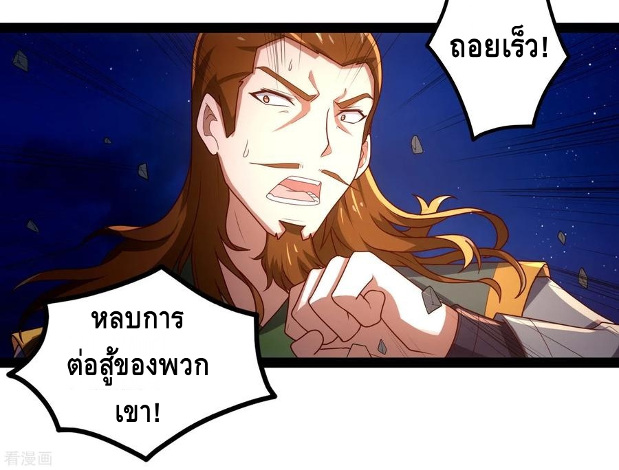 เหยียบย่ำแม่น้ำอมตะ ตอนที่ 97 หน้า 29