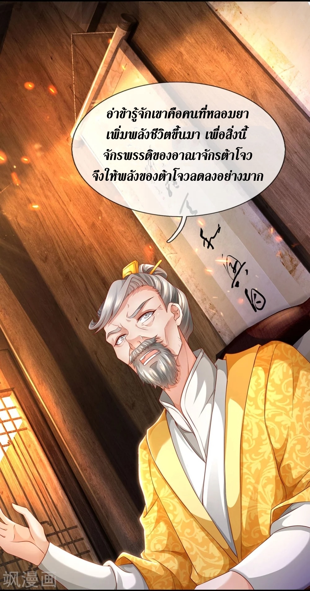 Sky Sword God ตอนที่ 41 หน้า 8