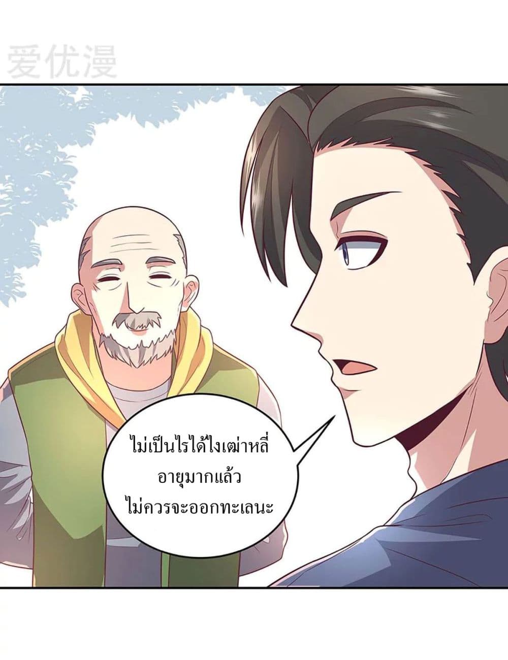 โครตเกรียนเซียนโอสด ตอนที่ 93 หน้า 19