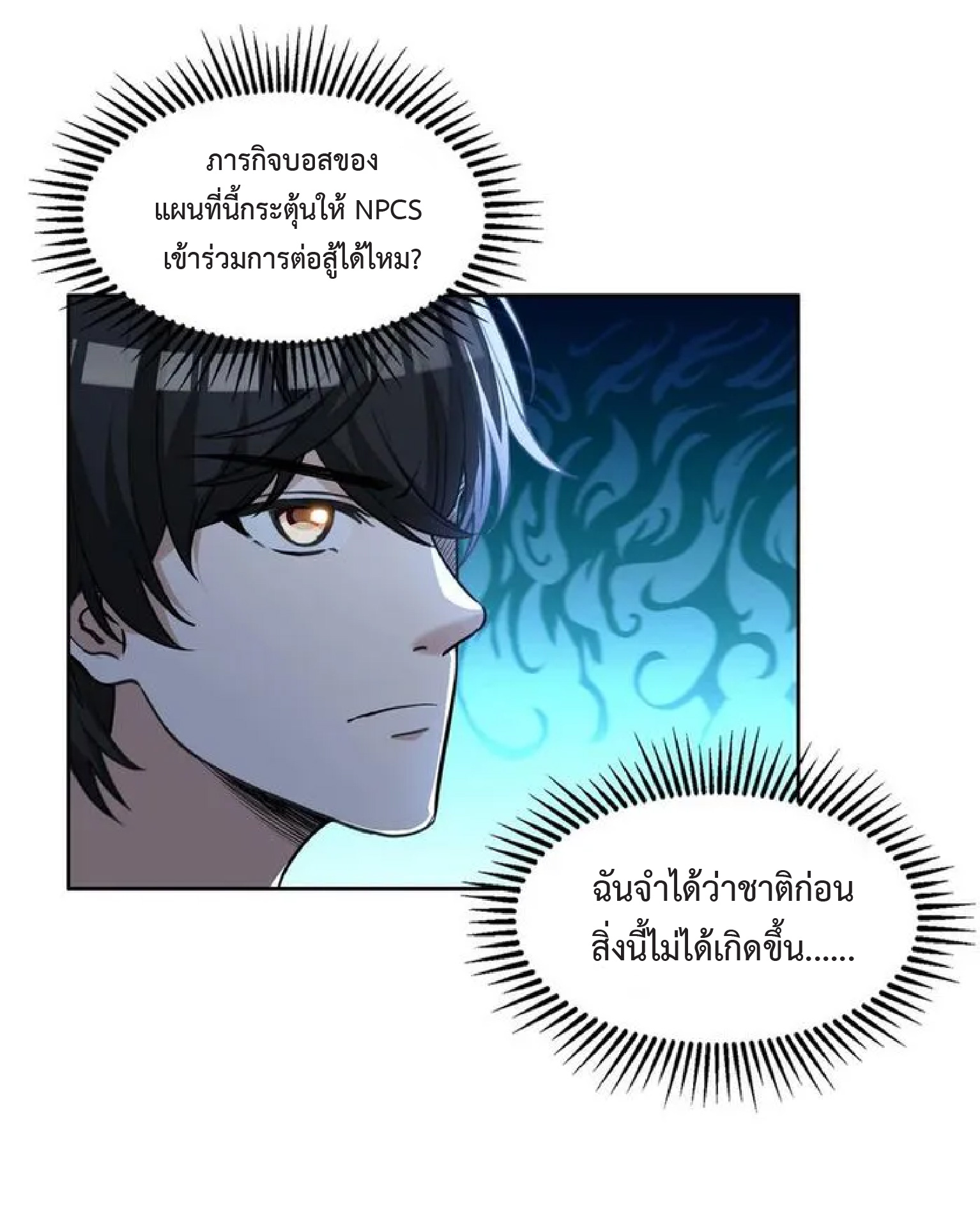 ราชาแห่งความตาย ตอนที่ 11 หน้า 11