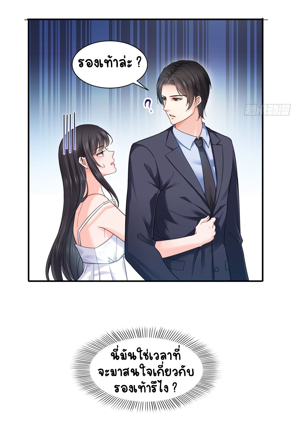 (ชนจีน)Perfect Secret Love The Bad New Wife Is a Little Sweet ตอนที่ 97 หน้า 37