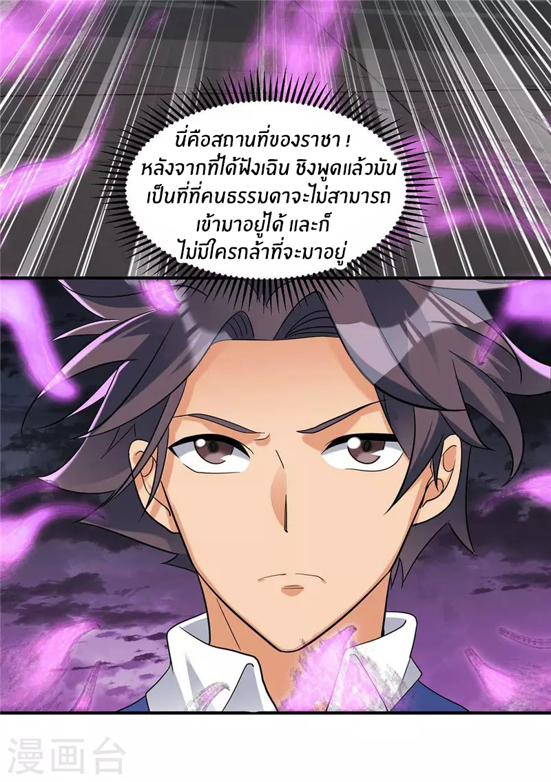Emperor son in law (ชนต้นจีน) ตอนที่ 38 หน้า 36
