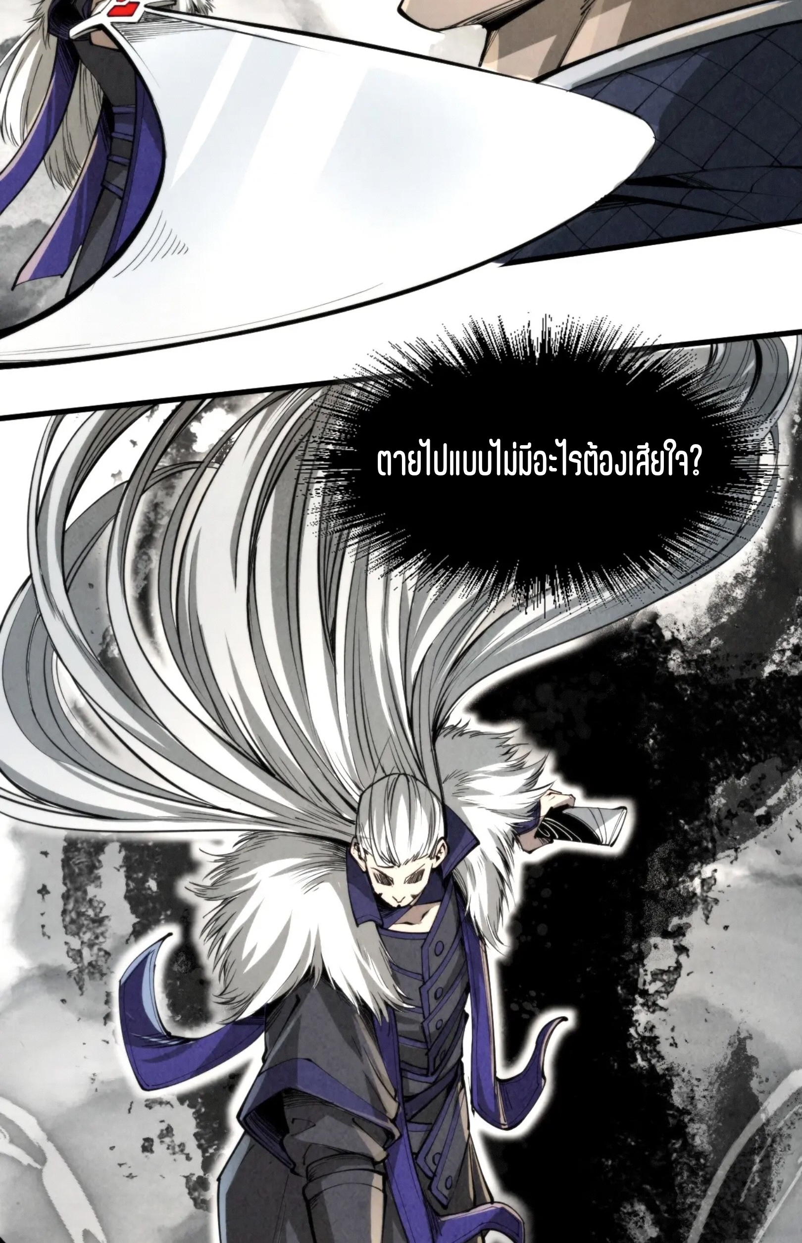 มหาเทพนิรันดร์กาล ตอนที่ 154 หน้า 40