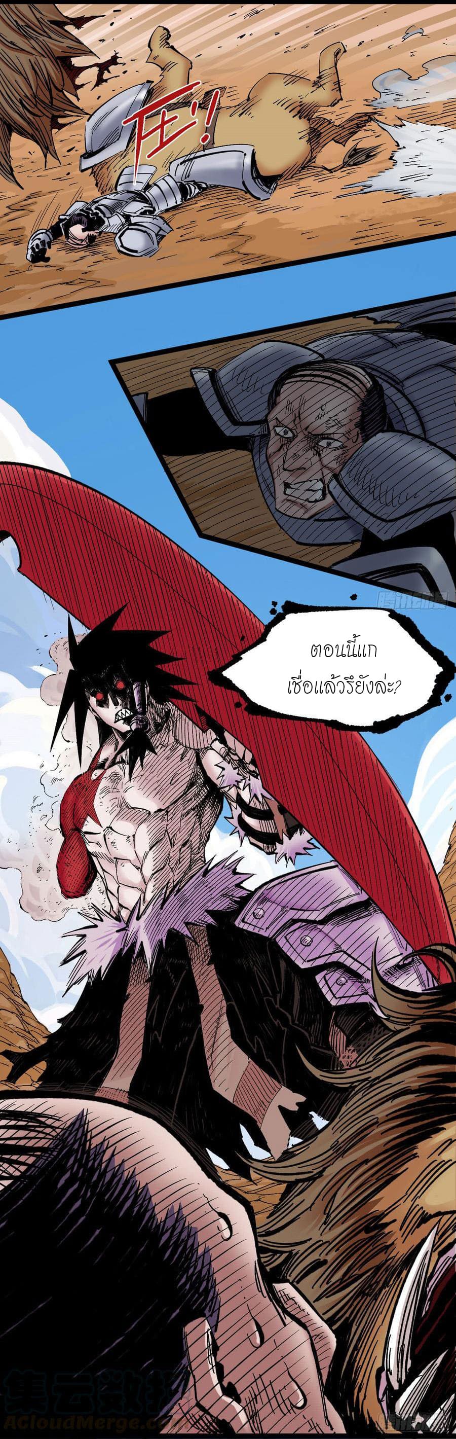 The doctor's Supremacy ตอนที่ 69 หน้า 5