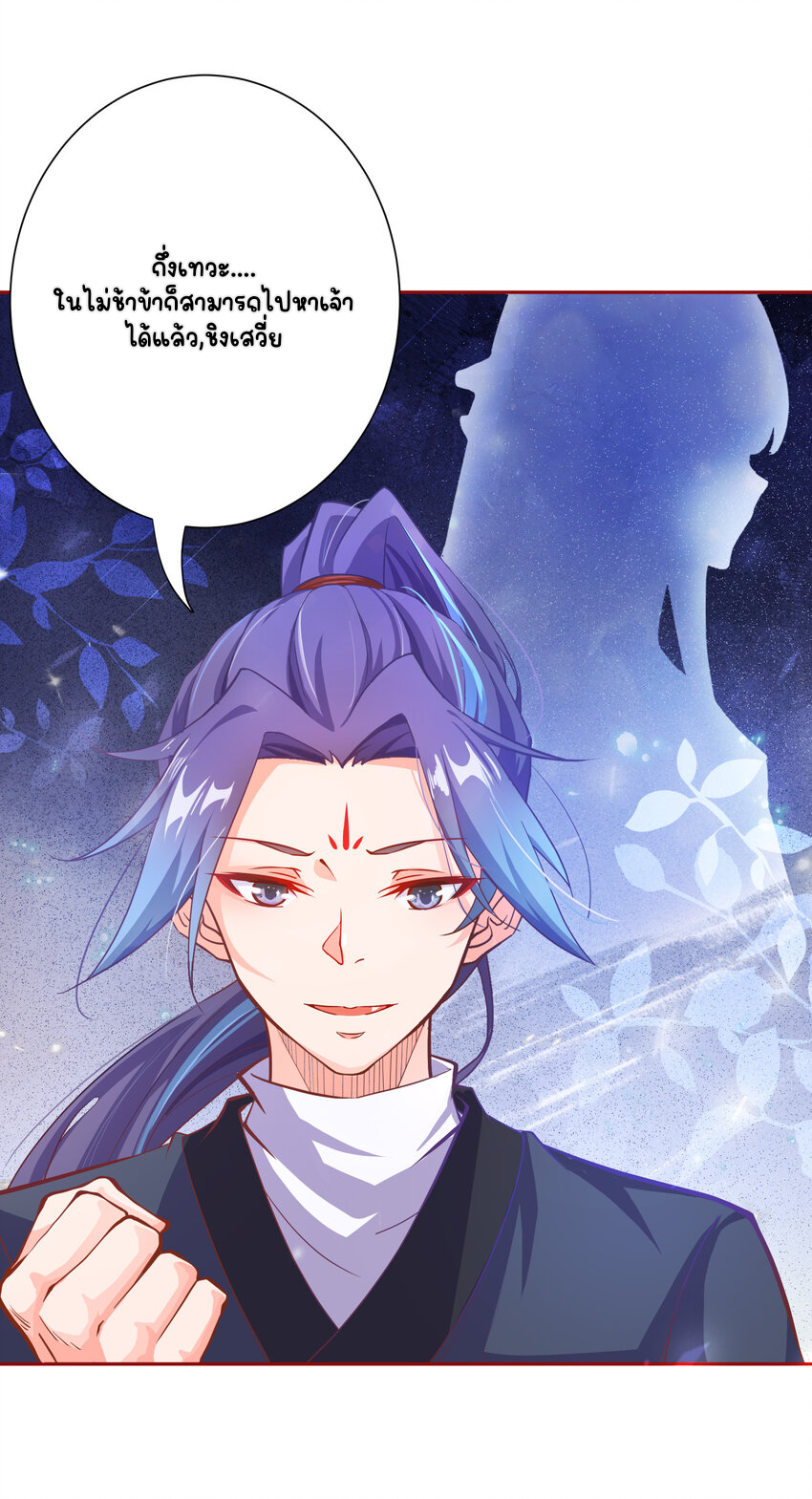 ตัวแปรจุติ ตอนที่ 2 หน้า 10
