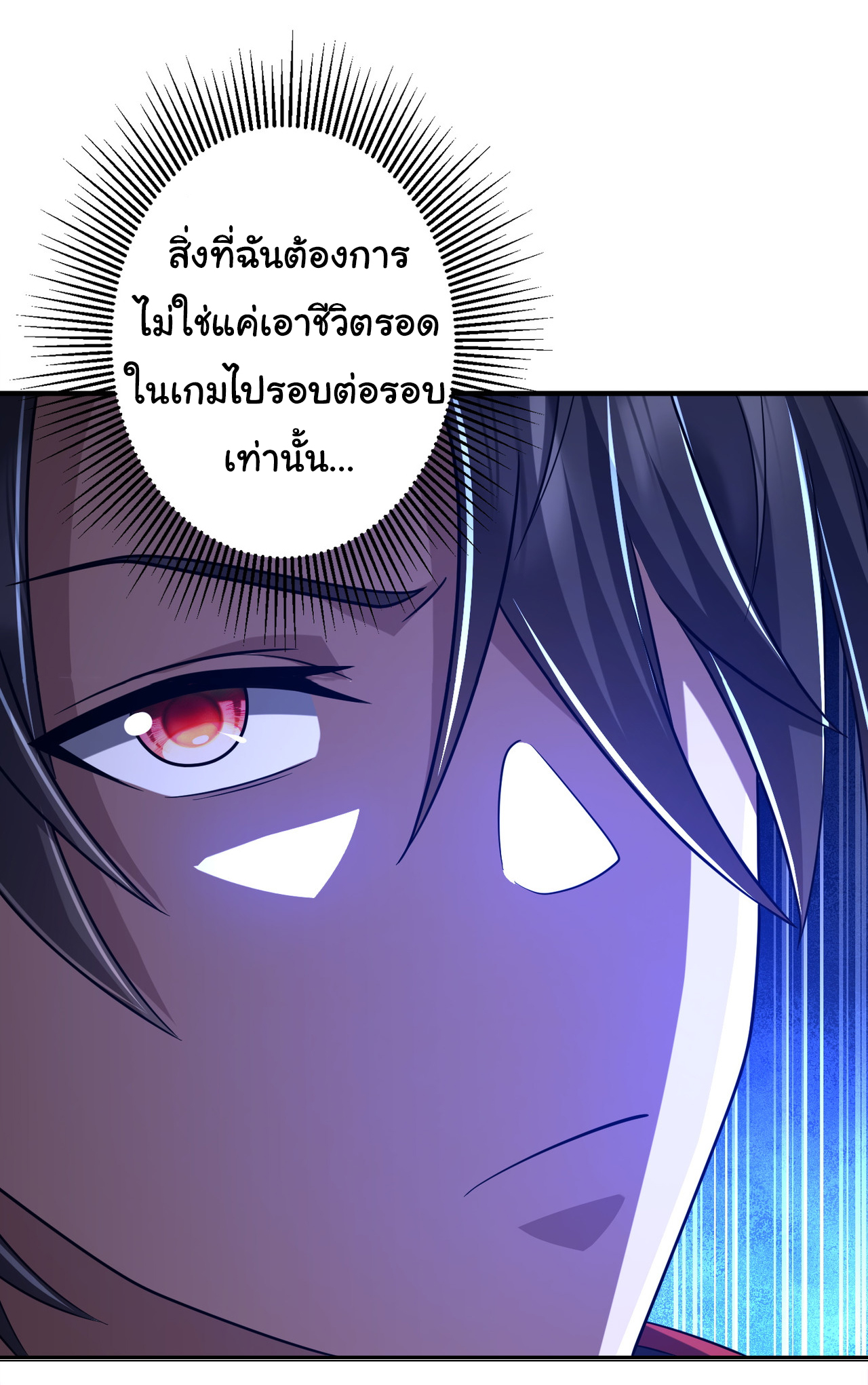 Start with trillions of coins ตอนที่ 71 หน้า 44