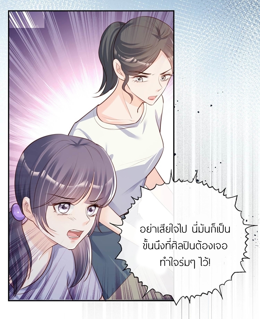 ดาราสาวเจ้าเสน่ห์กับนายเย็นชา ตอนที่ 27 หน้า 8