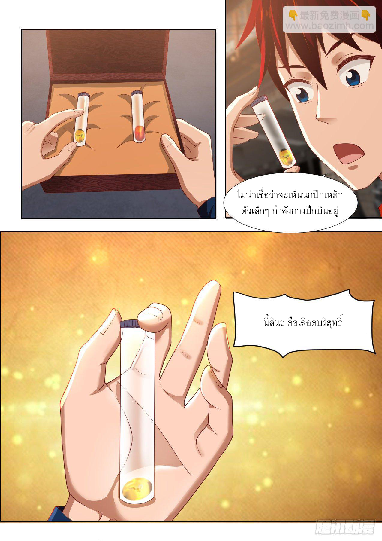 Tribulation of Myriad Clans ตอนที่ 8 หน้า 12