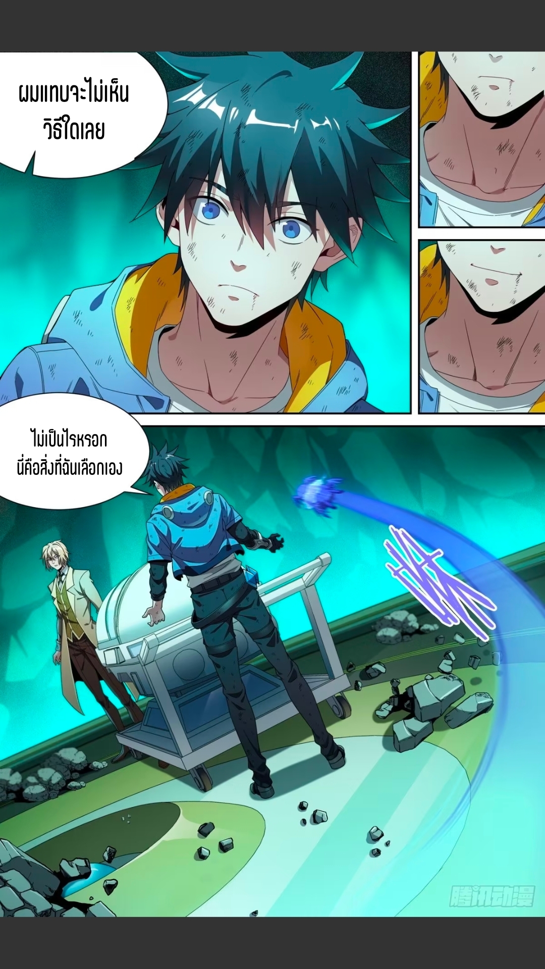 สุดยอดจ้าวจิตวิญญาณ ตอนที่ 149 หน้า 7